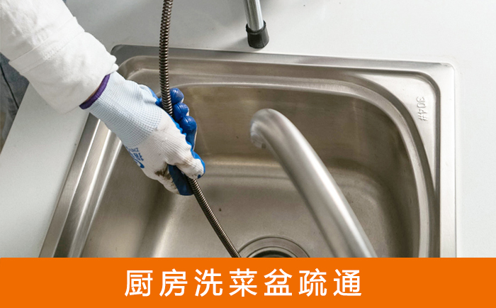 前郭洗菜池疏通